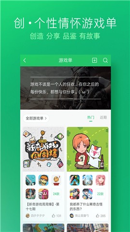 手游快报普通版