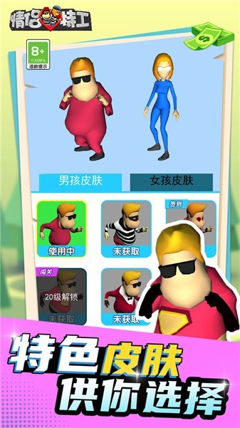 情侣特工3D单机版安卓版