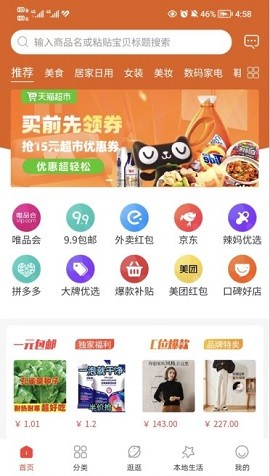 快趣购物