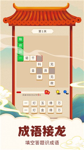 成语乐趣多app