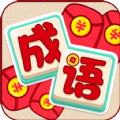 成语乐趣多app
