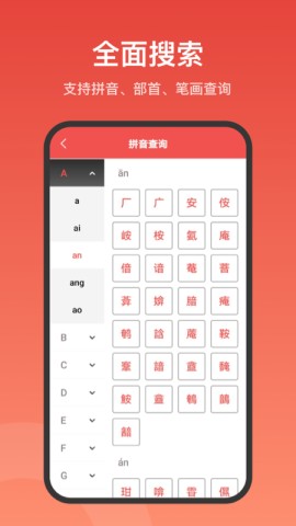 中华字词