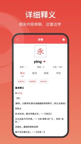 中华字词