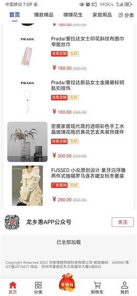 龙乡惠