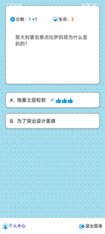 百科练习app