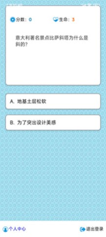百科练习app