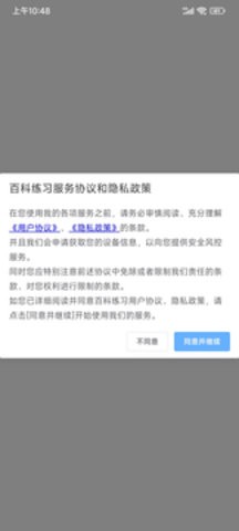 百科练习app