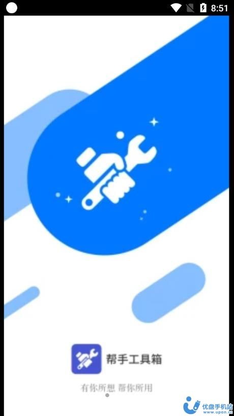 帮手工具箱app