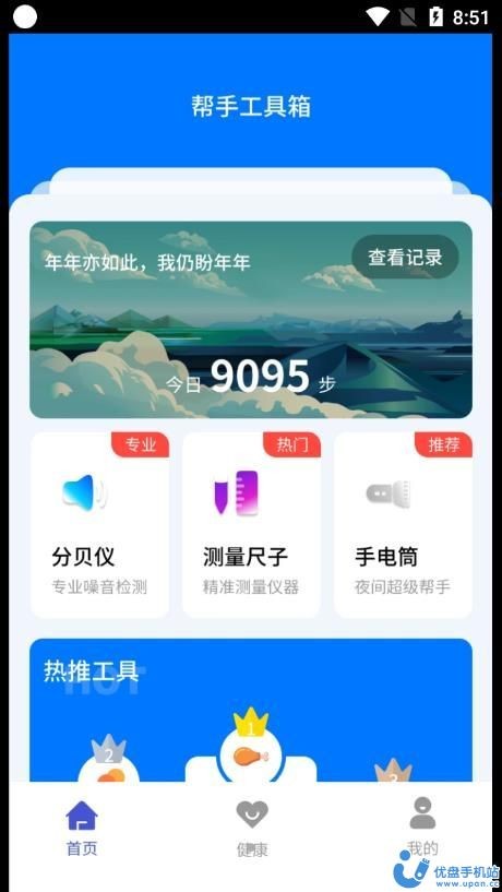 帮手工具箱app