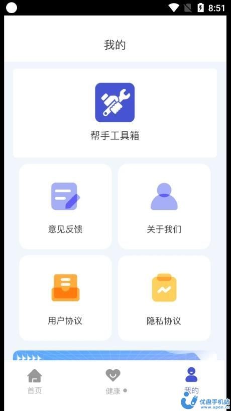帮手工具箱app