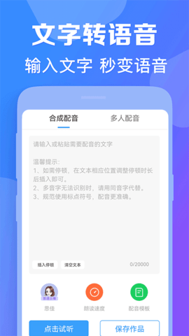 培音配音会员版