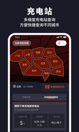 野马充电app
