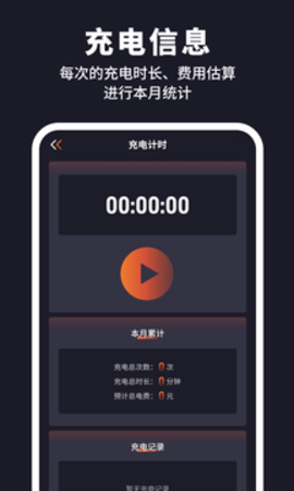野马充电app