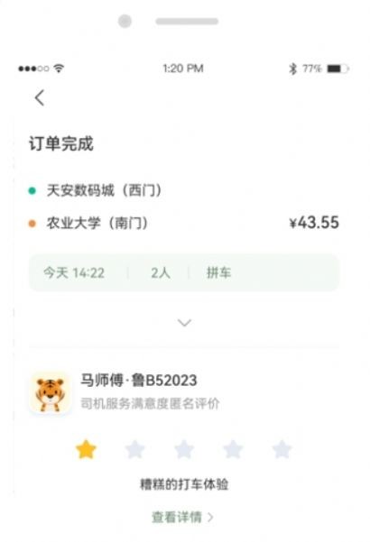 C20出行app