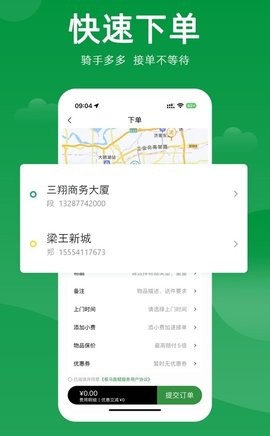极马跑腿app
