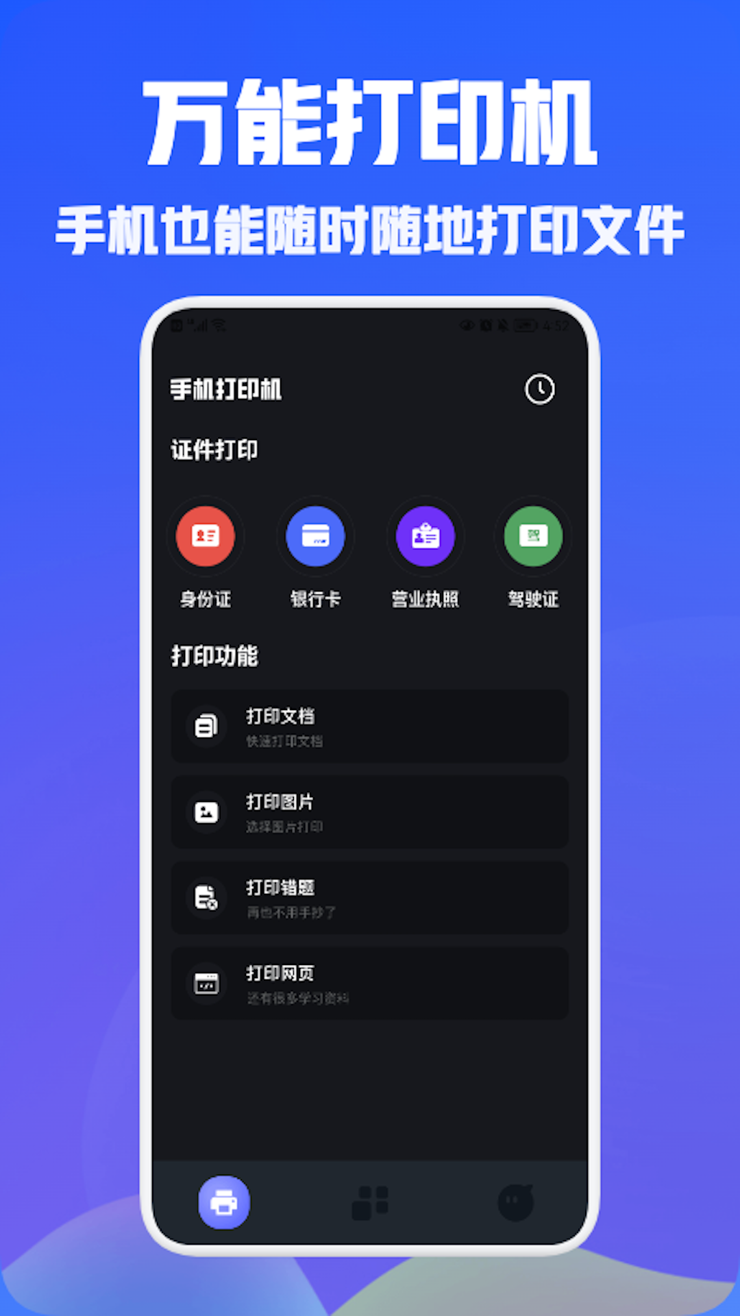 小白手机打印app