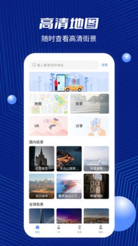 天通北斗地图app