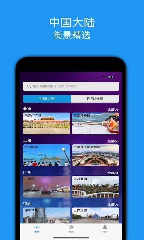 全景地图街景地图免费