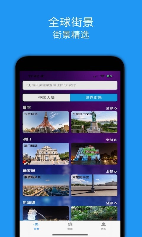 全景地图街景地图免费
