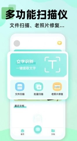文字扫描大师OCR软件