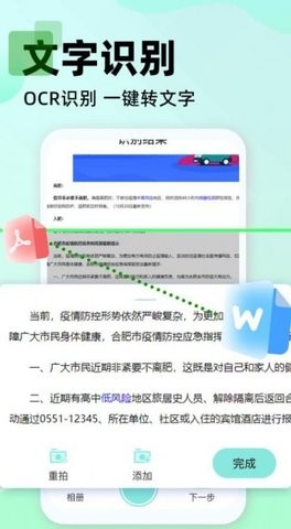 文字扫描大师OCR软件