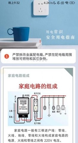 合家充电app