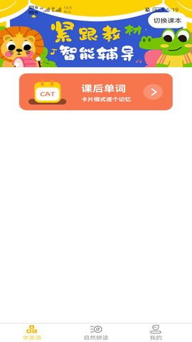 早教识英语app