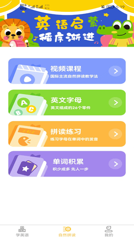 早教识英语app