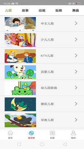 蒙听音乐app
