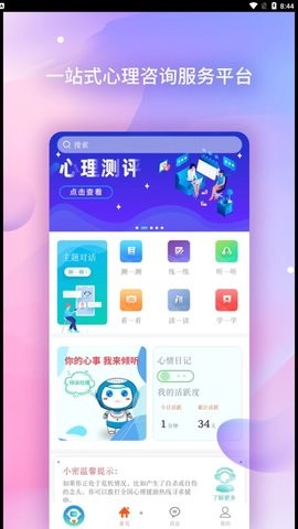 AI咨询师app