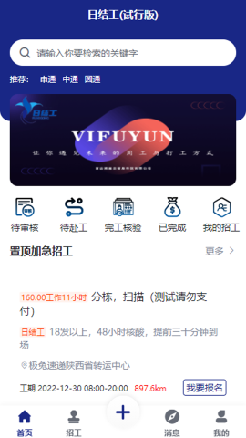 日结工