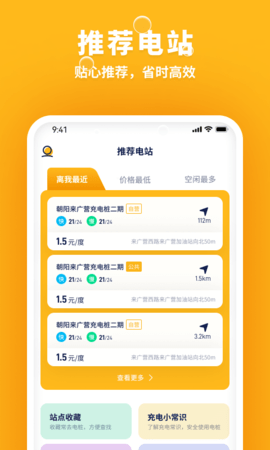 乐乐充电app