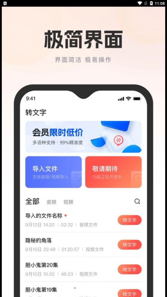 万能录音转文字app