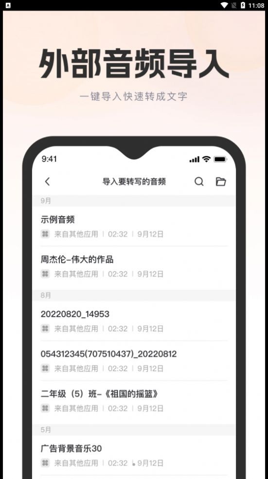 万能录音转文字app