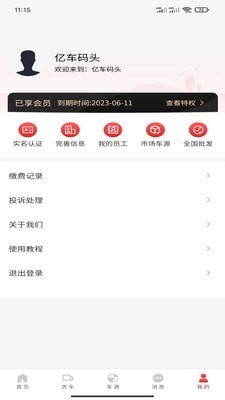 亿车码头
