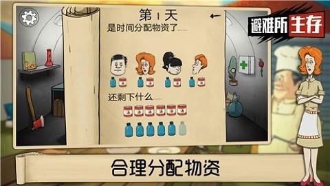 避难所生存60秒