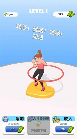 我玩呼啦圈贼溜
