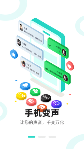 魔音变声器青春版2.1.7版