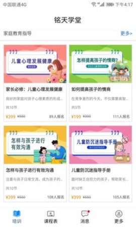铭天学堂app