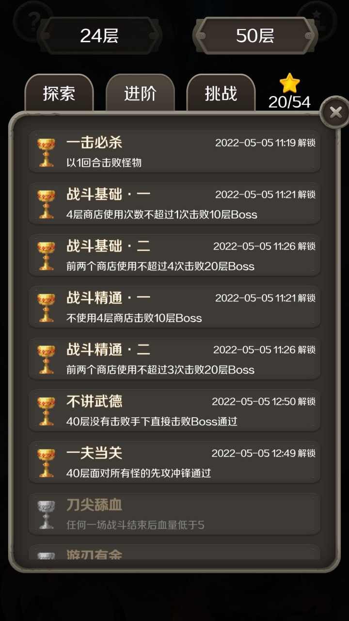 魔塔24层经典安卓中文版