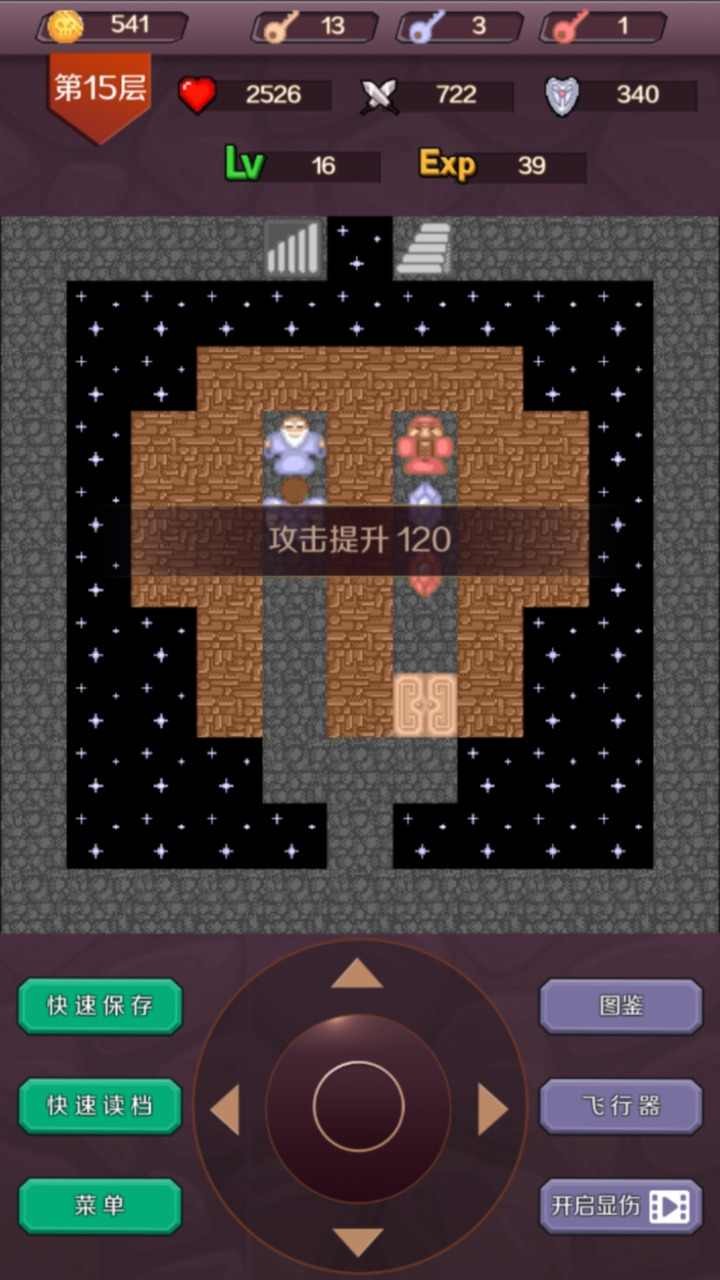 魔塔24层经典安卓中文版