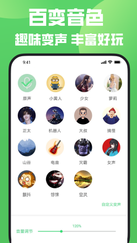 变声器变声秀