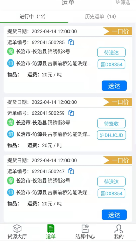 恒超物流司机端