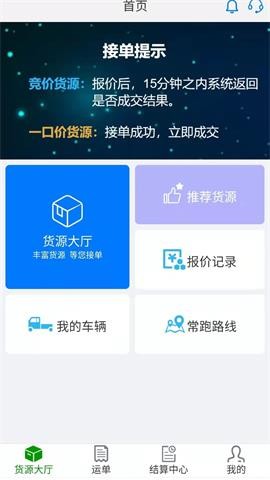 恒超物流司机端