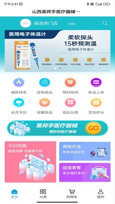 易邦手医疗