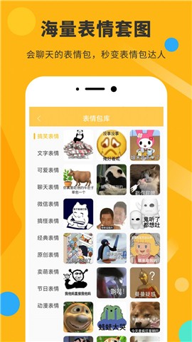 胡言乱语表情包app