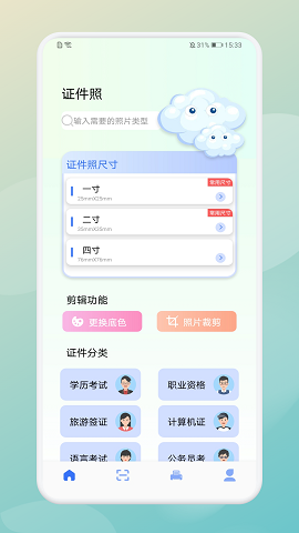 美人证件照制作器