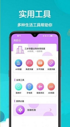AR卷尺宝