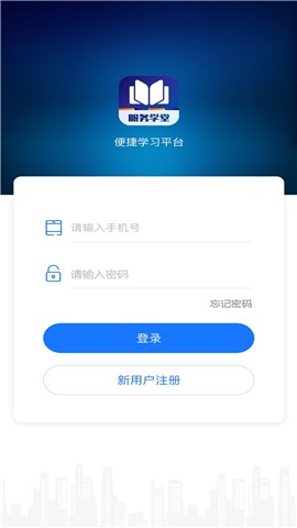 服务学堂app