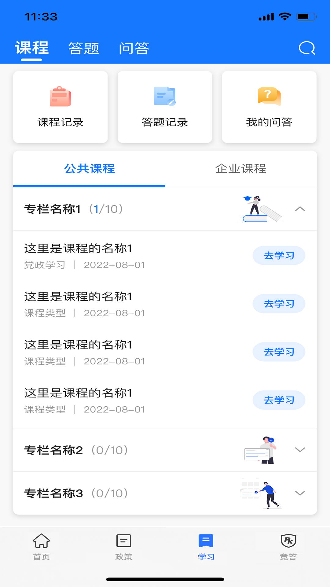 服务学堂app
